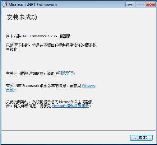 [转]安装.Net Framework 4.7+出现证书链和时间戳错误的解决办法